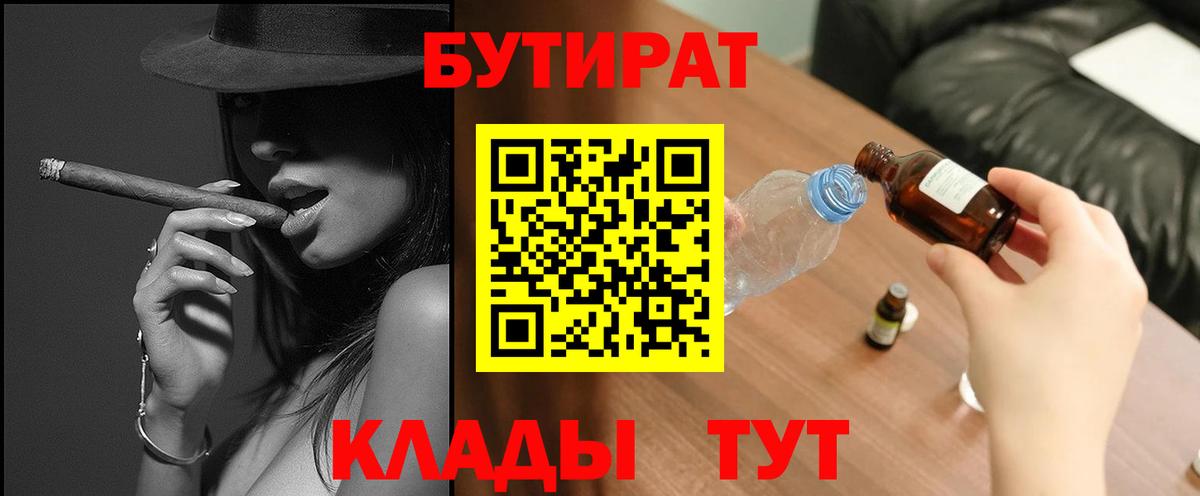 Сарапул  Бутират оксибутират  Бутират  Вход с VPN 