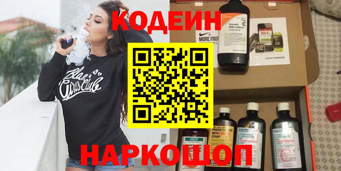 Кодеин напиток Lean (лин) Сарапул
